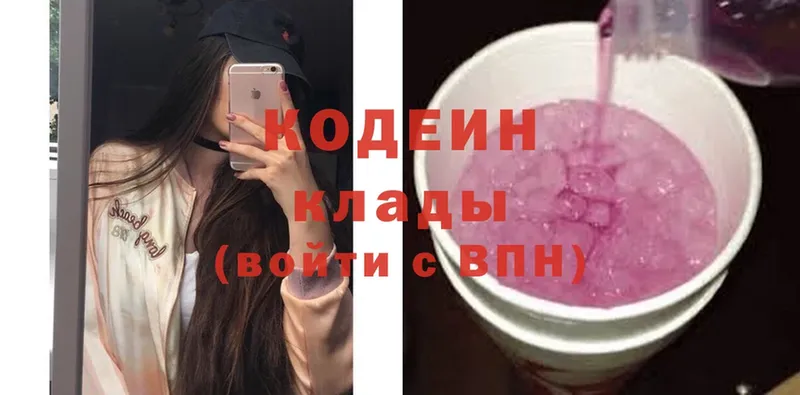 Кодеин Purple Drank  где купить   Сертолово 