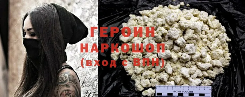 купить   Сертолово  ГЕРОИН Heroin 